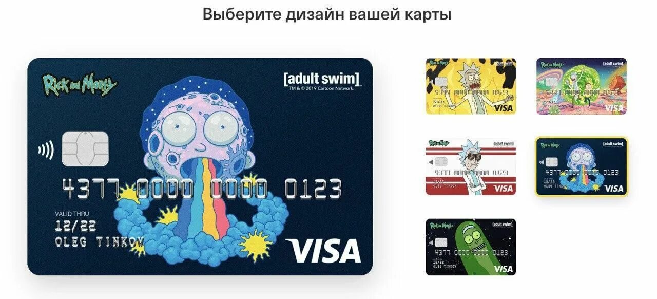 Стикер огурец тинькофф. Карта рики морьи тинькоф. Стикеры рик и морти тинькофф. Стикер огурец тинькофф. Стикер наклейка тинькофф.