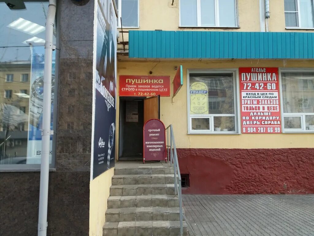 ателье на улице. бунина 5 липецк. бунина липецк. бунина 1 липецк. ателье пушинка саранск.