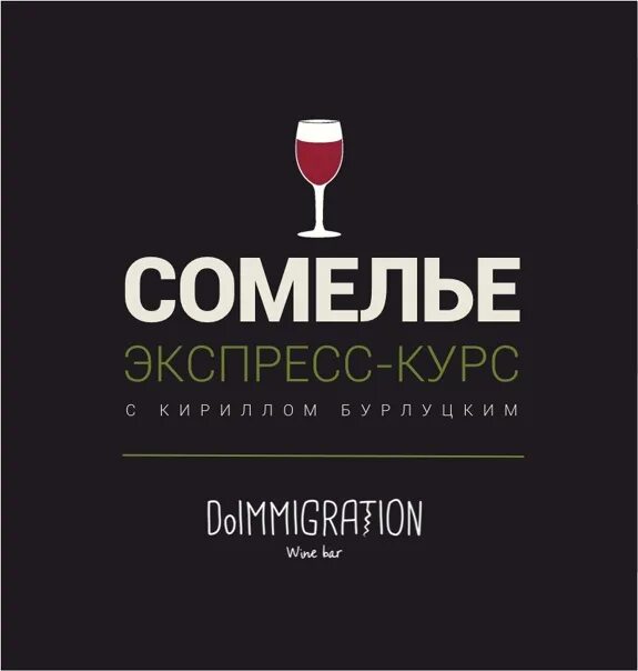Константин галков сомелье. Сомелье 3. Вино сомелье. Дежин олег сомелье. Сомелье 3.