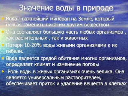 Вода в жизни человека 6 класс
