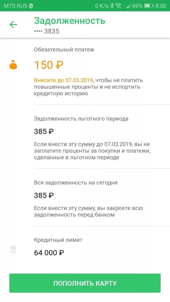 Задолженность по кредитной карте Сбербанка. Просрочка платежа по кредитной карте Сбербанка. Долг по кредитной карте Сбербанка. Скриншот долга Сбербанк. Сбербанк занять денег