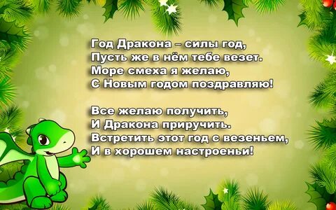 Новогодние стихи про дракона 2024 года
