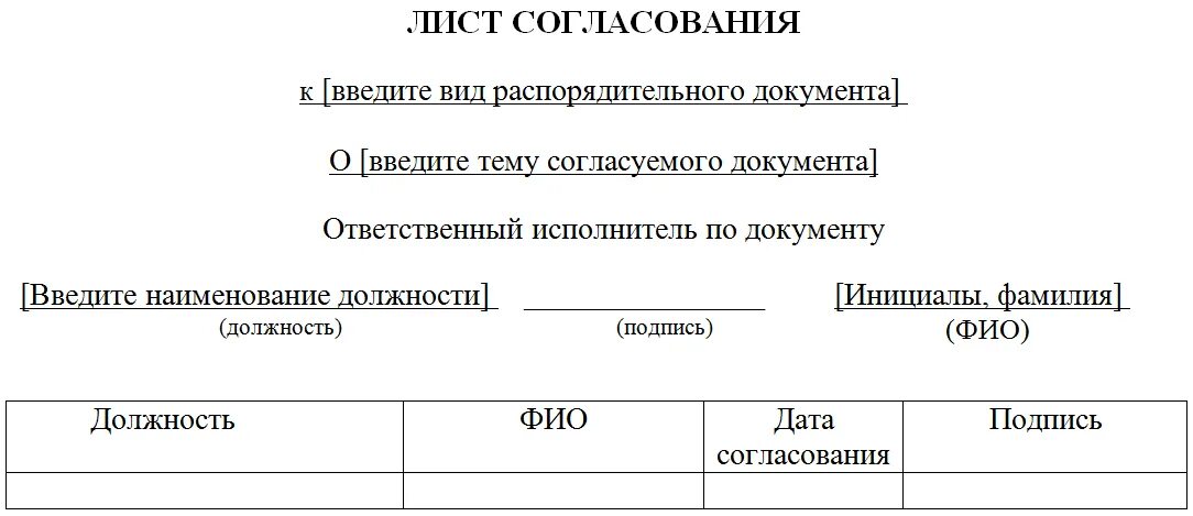 Бланк утверждения образец. Бланк лист согласования образец. Пример листа согласования к договору. Согласование договора образец. Лист согласования к протоколу.