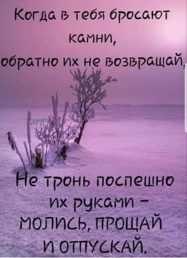 Отпустите стихотворение. Простить и отпустить стихи. Прости и отпусти картинки. Прости и отпусти стихи. Прощаю и отпускаю цитаты.