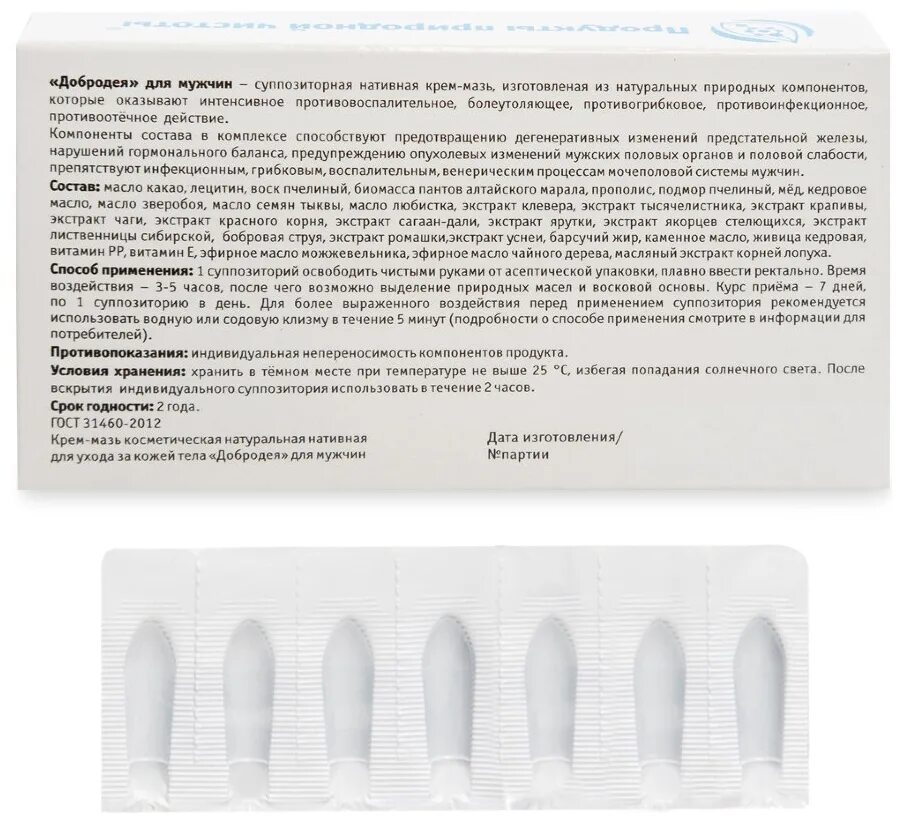 добродея свечи для женщин сашера мед. свечи для мужского здоровья. свечи для интимной гигиены.
