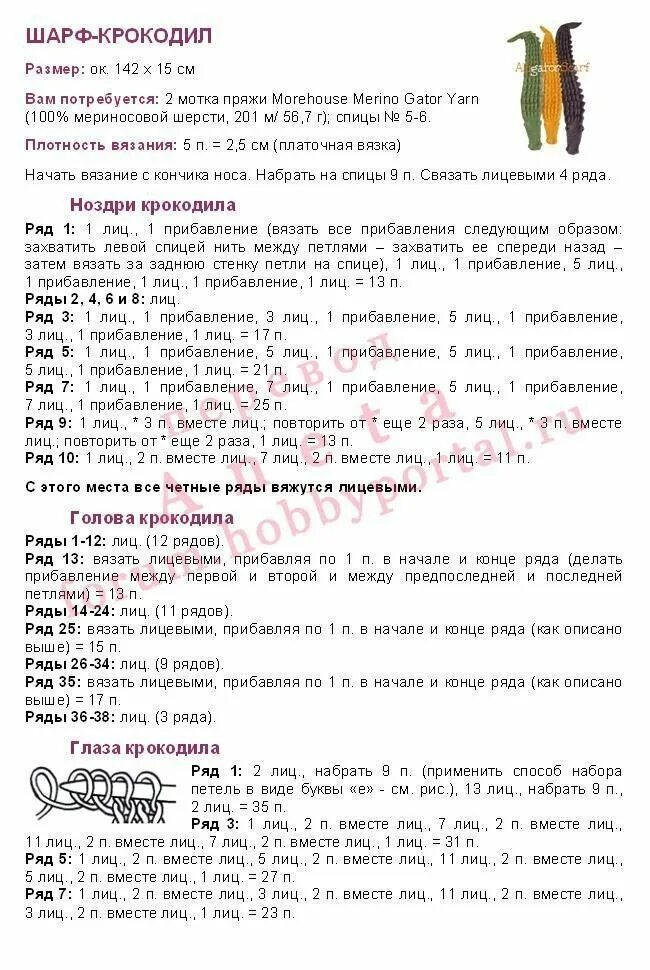 Крокодил крючком схема и описание. Шарф крокодил спицами. схема вязания шарфа крокодила. шарф крокодил схема вязания спицами. носки крокодилы крючком описание.