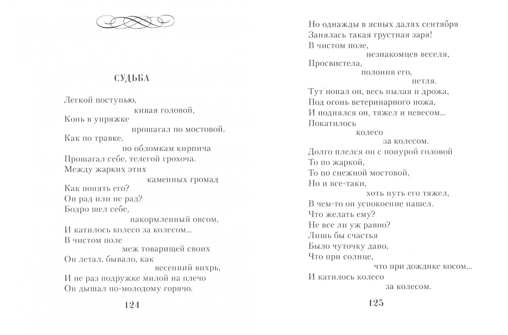 Стихотворения рубцова о природе. Стихи Николая Рубцова. Стихотворение н Рубцова. Рубцов стихи короткие.