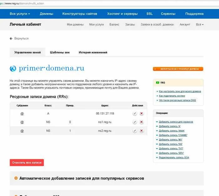 Регистратор имен рег ру. Домен рег ру. Reg.ru. Рег ру сервера.