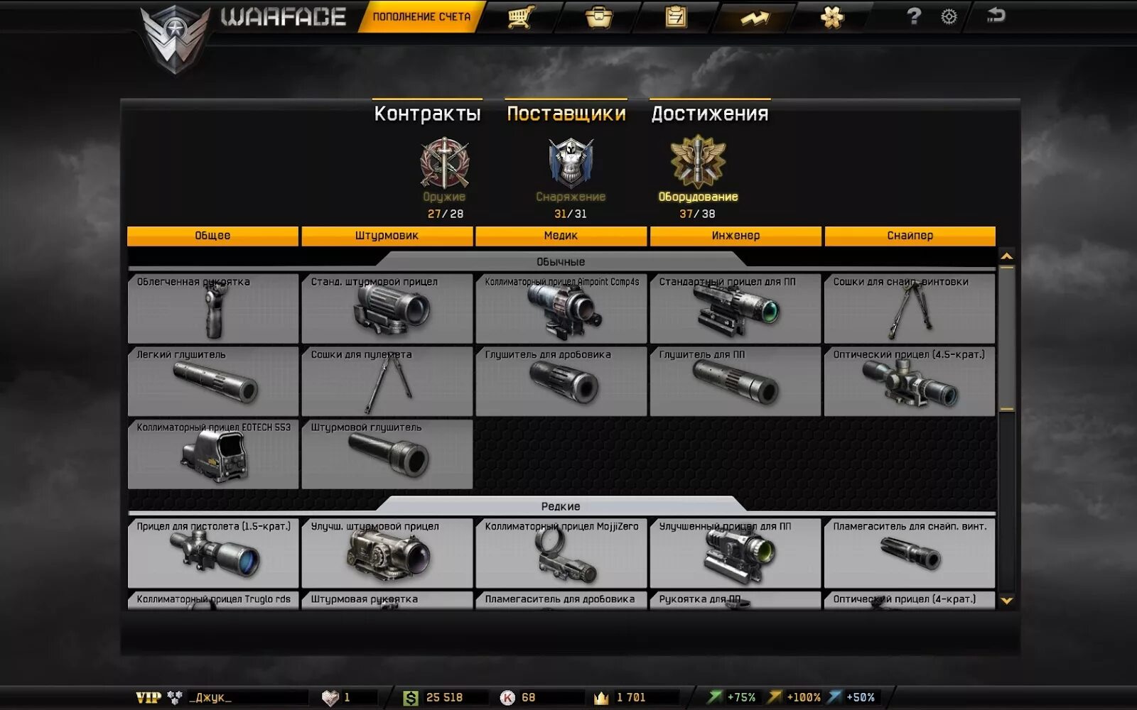Оборудование на общую сумму. Поставщики warface. поставщики в варфейсе. поставщики варфейс оборудование. поставщики из варфейс.