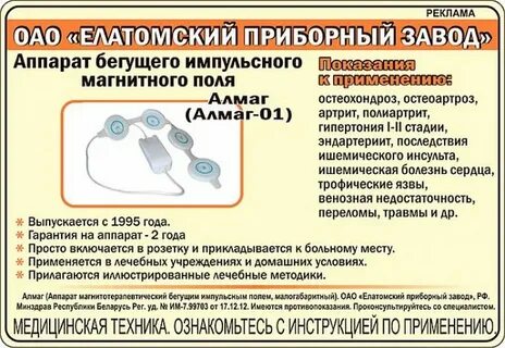 Алмаг при остеохондрозе