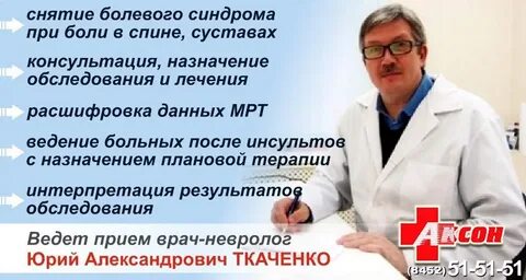 Отзывы врачей неврологов и пациентов