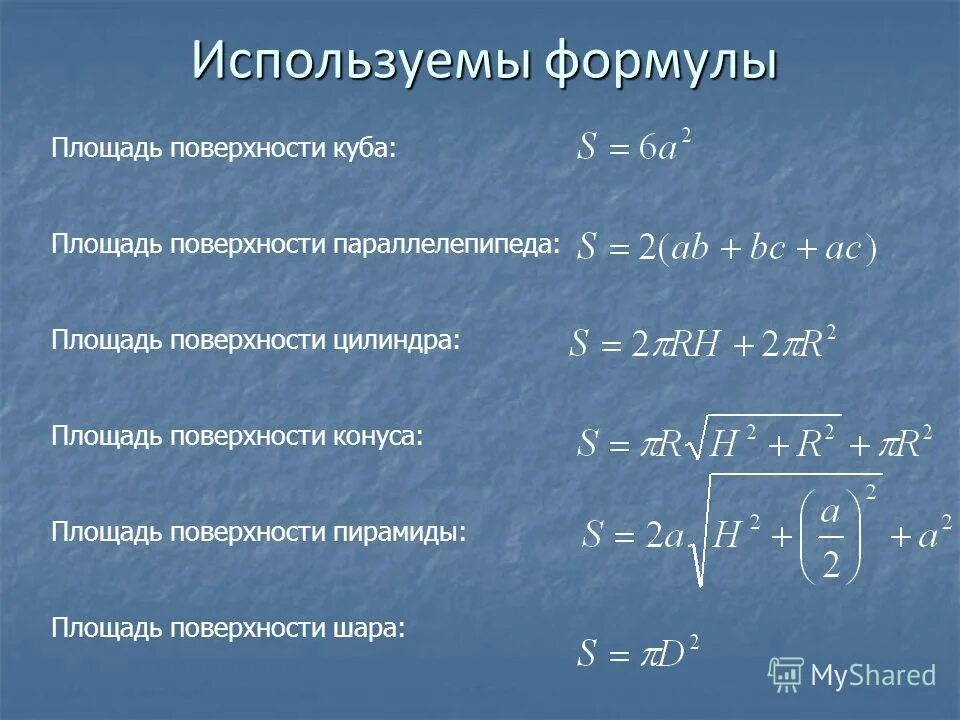 поверхность пирамиды формула