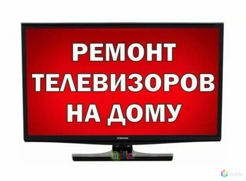 Ремонт телевизоров. Починим телевизор. Ремонтирую телевизоры на дому. Ремонт ТВ.