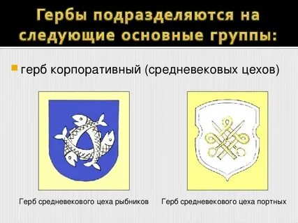 Ремесленный герб