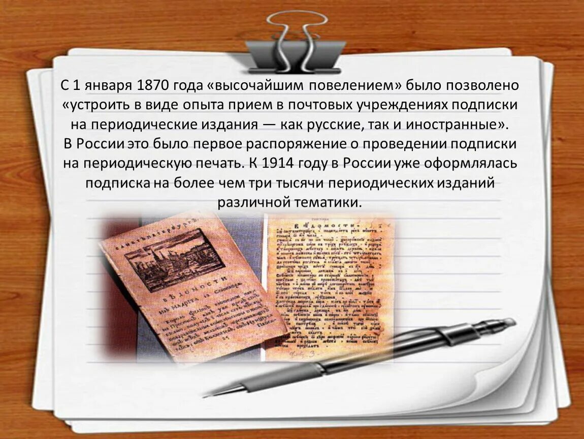 Тема периодическая печать. Подписка на печатные издания. Подписка на периодические издания. Периодическая печать и литература. Периодические печатные издания.