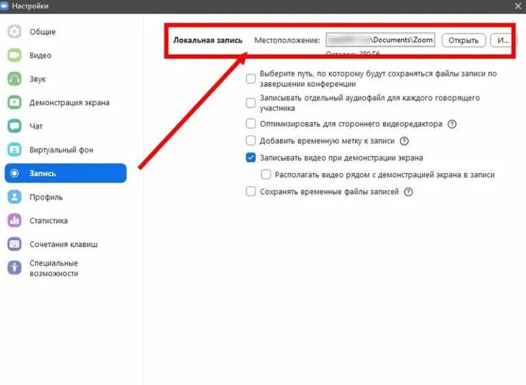 Можно ли настроить. Как записать конференцию в Zoom. RFR записать КОНФЕРЕНЦИЮВ зум. Куда сохраняется запись экрана в зум. Зум запись конференции.