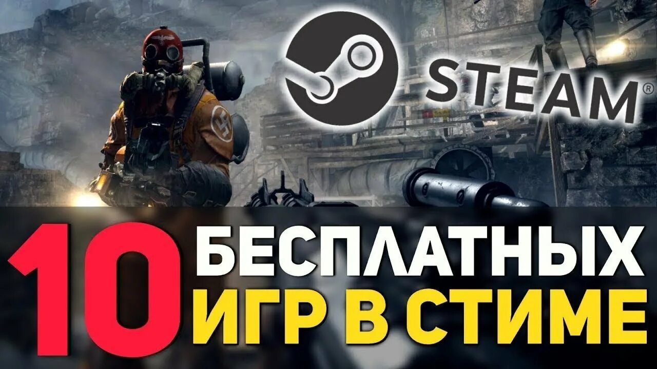 Видео игры стима. Игры стим. Топ игр стим. Топ бесплатных игр в стиме. Топ 10 бесплатных игр в стиме.