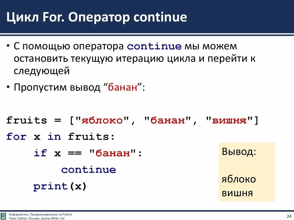 Остановиться цикл. Цикл while в питоне. Оператор цикла while питон. Цикл for в питоне. Цикл с условием Python.