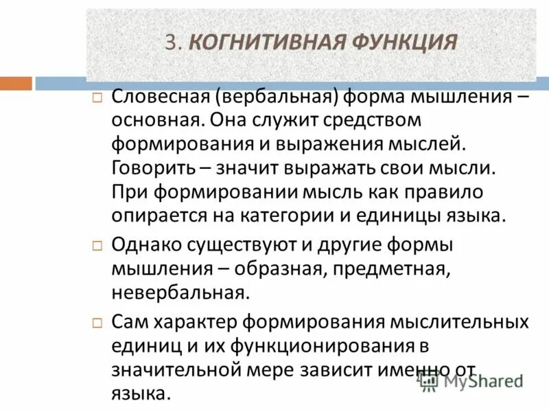 Конгитивнвные функции. Когнитивные функции. Некогнитивные функции. Когнитивная функция когнитивная функция. Когнитивные функции внимание