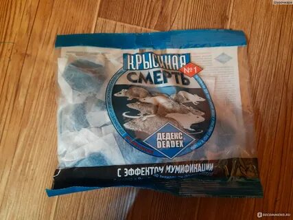 Хорошая отрава