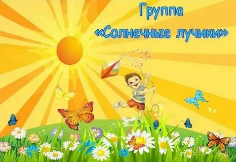 Лучики 2017
