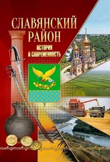 Славянском районе на кубани