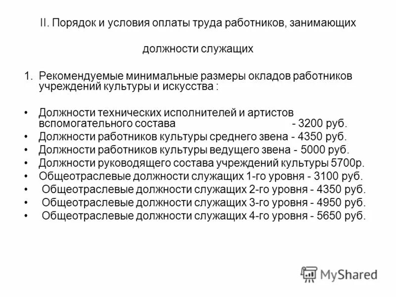 перечень должностей работников культуры. перечень должностей работников. должностной список. перечень должностей работников культуры. перечень должностей работников культуры.