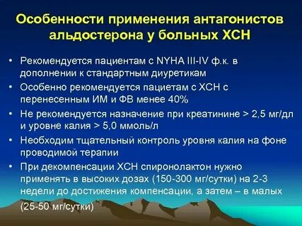 Антагонисты альдостерона