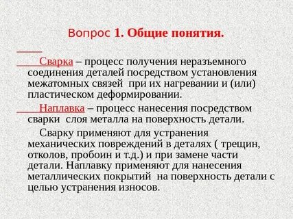 Наиболее правильное определение понятия свариваемости