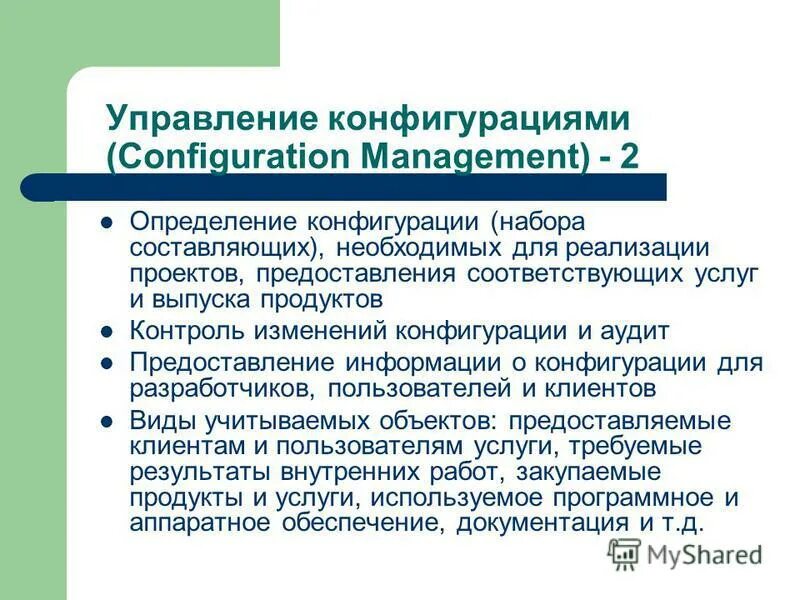 Тект знаомство с учащимися. Ревизия и аудит конфигурации. Представление работы, обусловлено трудовым договорм пример. Его предоставлении и соответствующее. Его предоставлении и соответствующее.