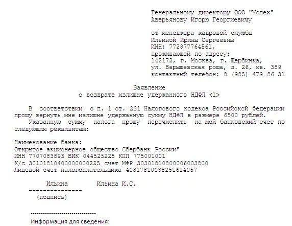 Заявление распределения имущества вычета между супругами. Форма заявления о распределении долей между супругами. заявление супругов о распределении процентов по ипотеке образец. заявление на распределение доходов между супругами. пример заявления на распределение долей.