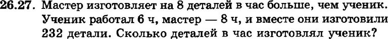 За 5 часов мастер изготовил 65 деталей. Мастер восьмых.