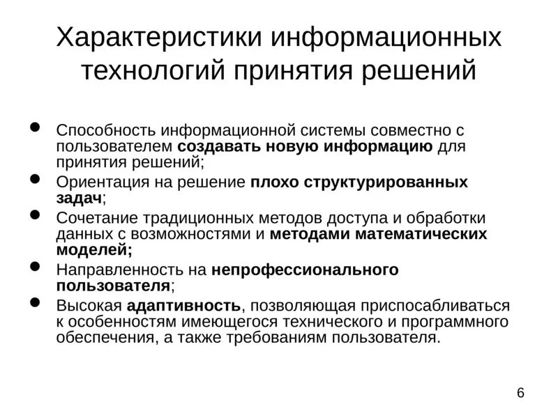 Интеллектуальная поддержка управленческих решений это. Интеллектуальные технологии поддержки принятия решений. Информационные технологии в управлении. Информационные системы ориентируются на.