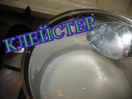 Клей из крахмала для ватной игрушки