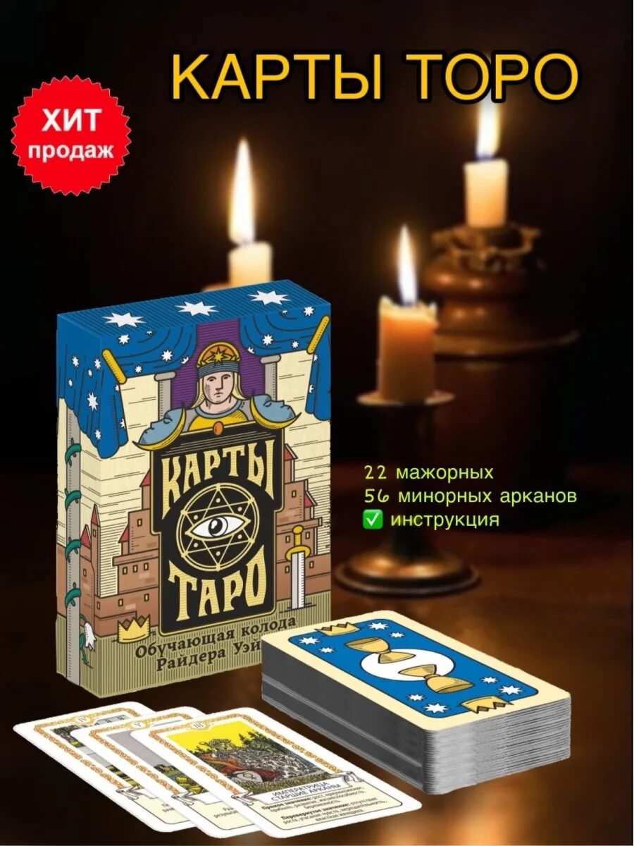 9 аркан судьбы