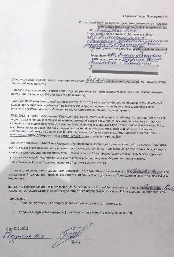 Письмо дольщиков. Письмо дольщиков. Письма обращения образец обманутых дольщиков. Коллективное письмо застройщику от дольщиков. Письмо дольщиков.