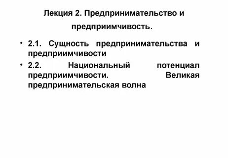Как в тексте раскрыта сущность предпринимательского потенциала