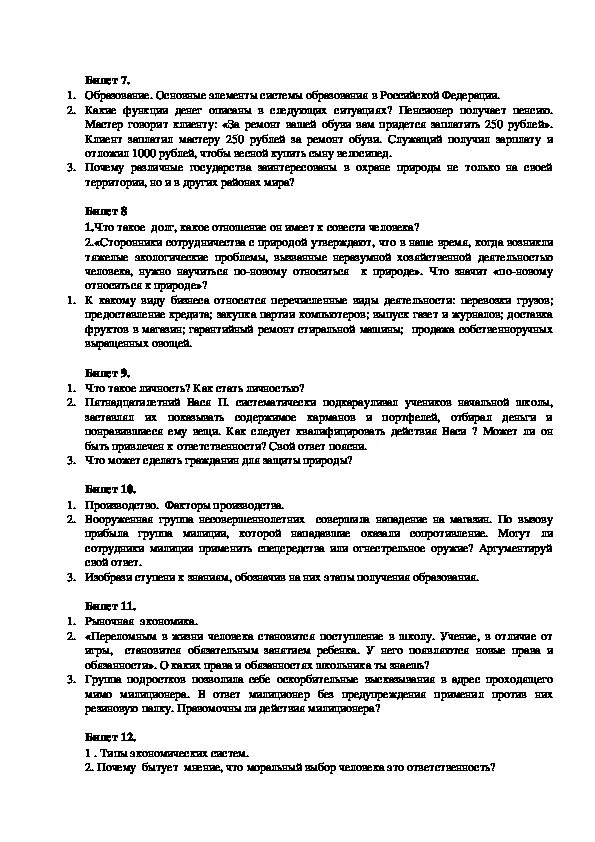 Готовимся к экзамену обществознание 8. Переводной экзамен 8 класс по обществознанию критерии оценивания. Билеты с ответами переводного экзамена по обществознанию 8 класс. Билеты Обществознание 8 класс с ответами. Переводной экзамен по обществознанию.