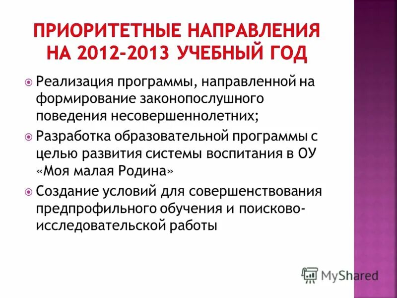 Памятки по безопасному и законопослушному поведению. Задачи профилактики правонарушений. Формирование правового сознания и законопослушного поведения. Программа направленная на законопослушное поведение несовершеннолетних. Законопослушное поведение обучающихся.