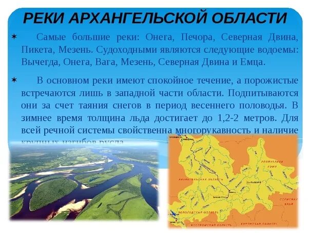 Реки севера россии список. Река Северная Двина Архангельской области. Водоемы Архангельской области. Крупные реки Архангельской области. Проект про Северную Двину.