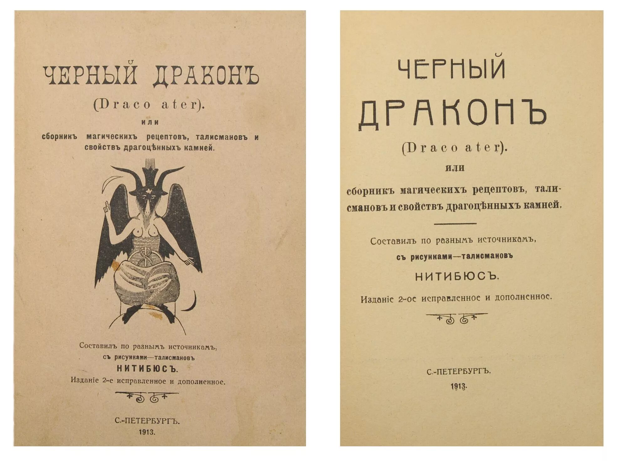 Книга магии дракона. Книги по черной магии. Книги черной магии старинные. Старинные книги по магии и колдовству. Старинные книги по оккультизму.