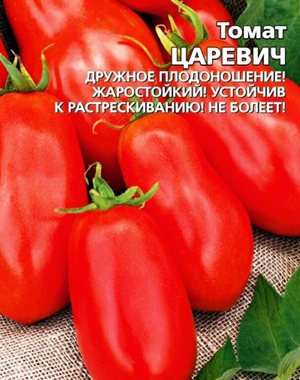 Томат царевич характеристика и описание. Томат царевич семена алтая. Томат царевич характеристика и описание. Помидор томат царевич. Помидоры царевич.