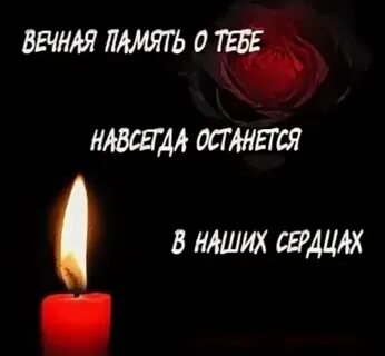 Свеча памяти мужу