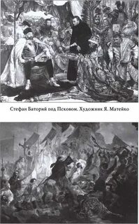 Осада пскова стефаном баторием