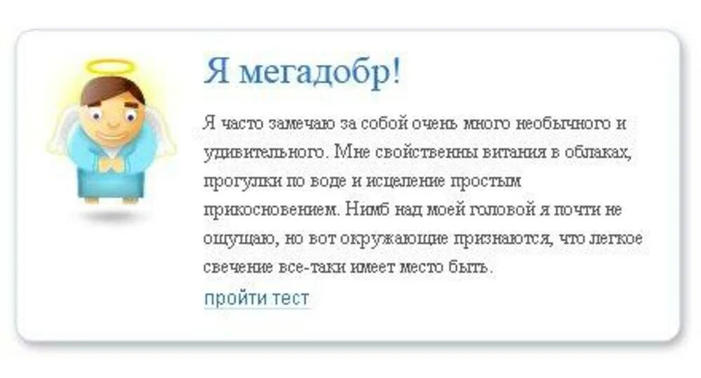 Тест насколько ты добрый. Тест на доброту. Тест на доброжелательность. Тест насколько ты добрый человек.