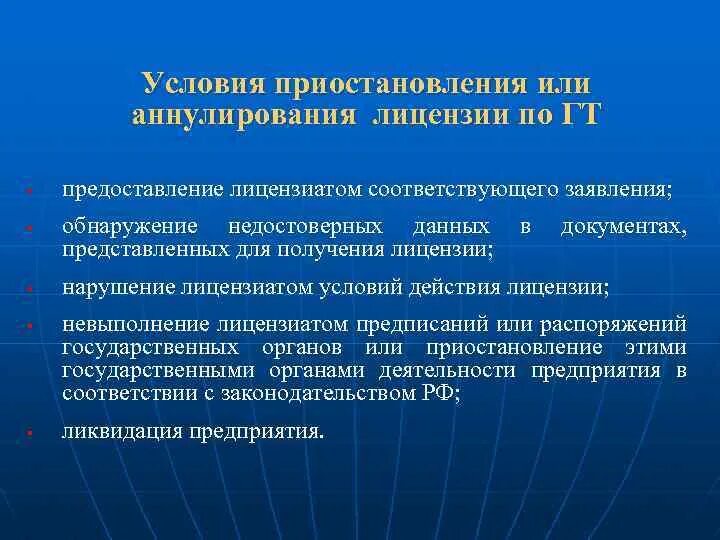 Приостановление действия лицензии административным наказанием. Планирование задач. Задача планирования производства. Условия лицензирования. Основная задача планирования это.