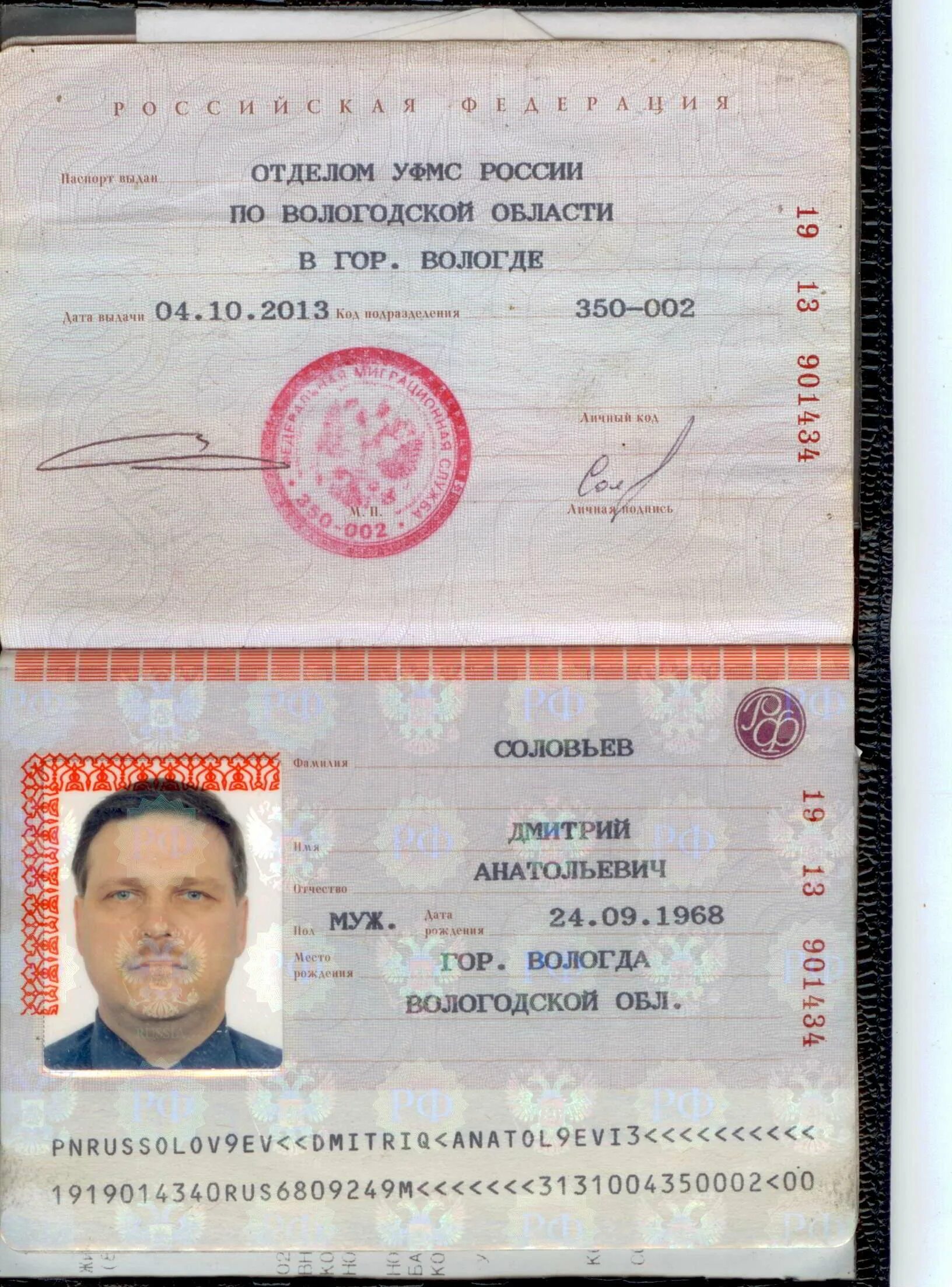 Личные и паспортные