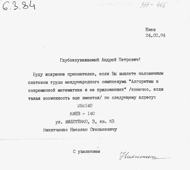 Официальное письмо запрос. Как написать заявление директору пример. Просьба высылать. Заявление о пересылке трудовой книжки по почте. Заявление на выдачу трудовой книжки при увольнении.