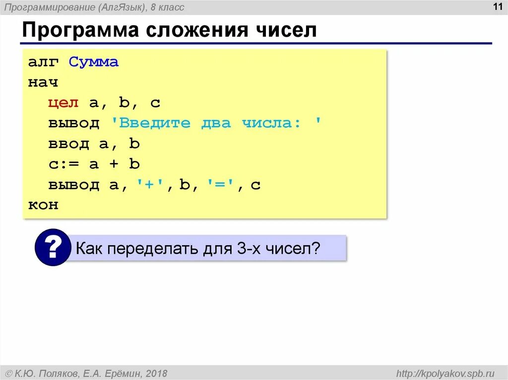Программ сложение. Программа сложения двух чисел паскаль. программа для сложения чисел в паскале. программа сложения чисел в питоне. программа для сложения двух чисел в питоне.