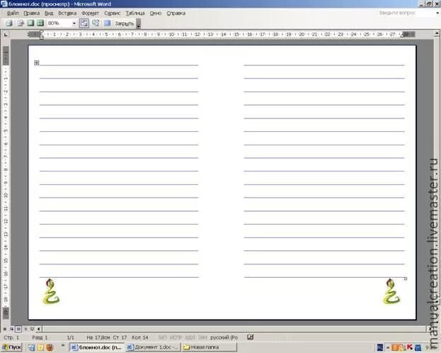 Лист в линейку в ворде. Разлиновка. Разлиновка листа. Разлинованный лист ворд.